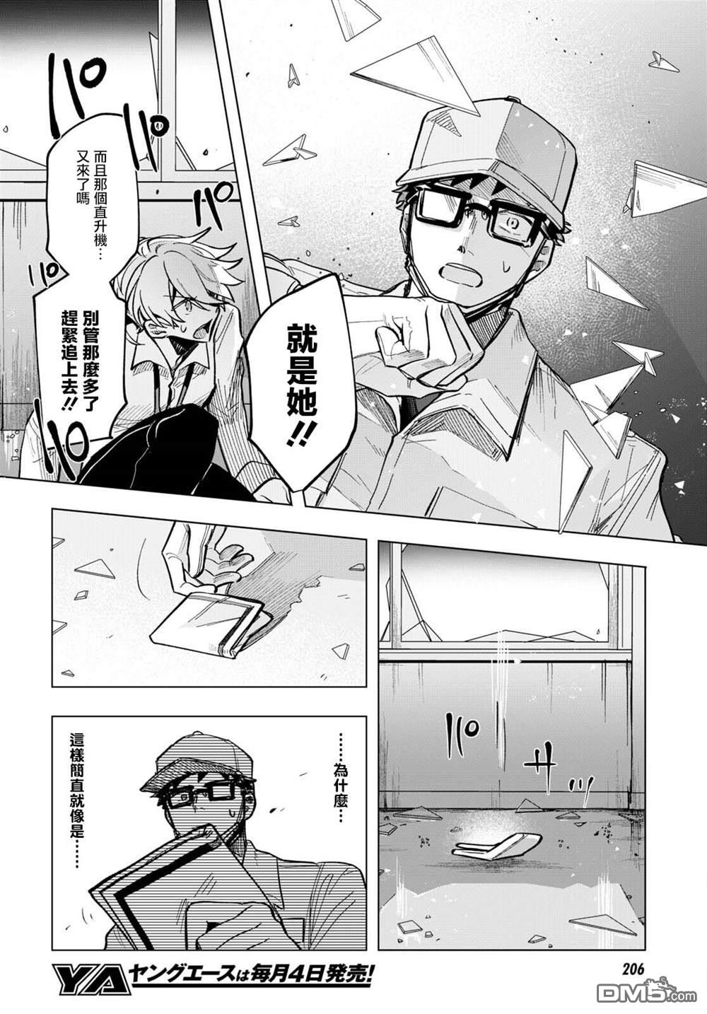 魔法少女事变第11话