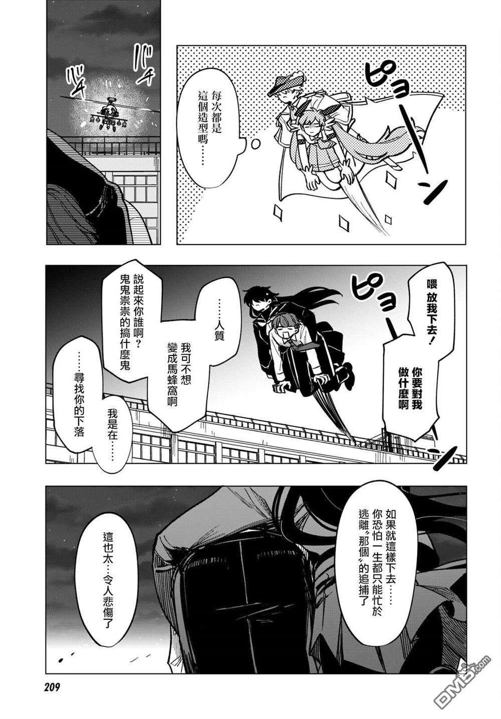 魔法少女事变第11话