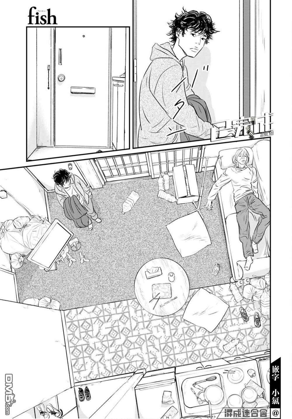 fish第18话