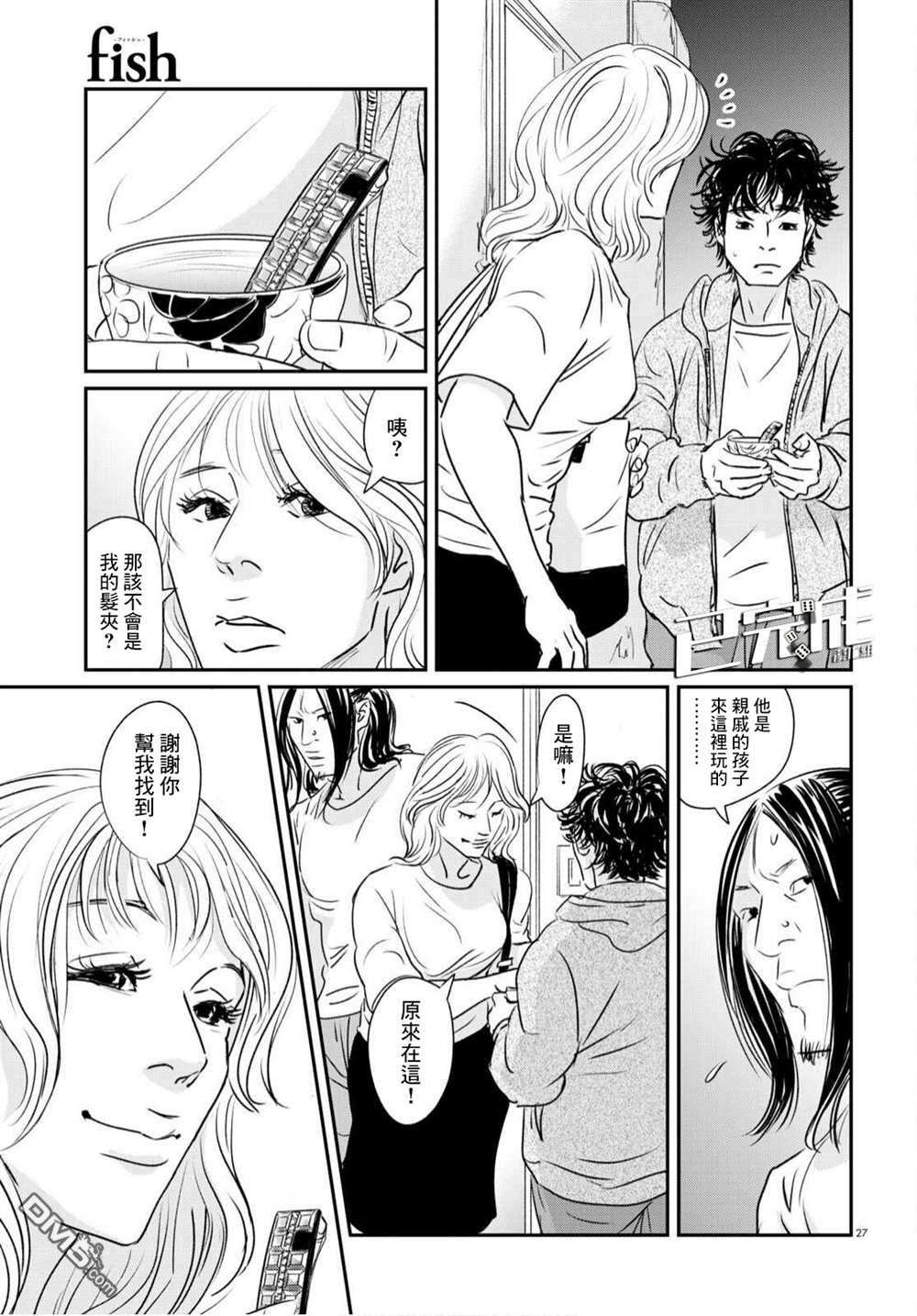 fish第18话