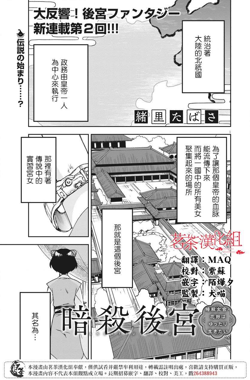 暗杀后宫・暗杀女官花玲想要舒畅生活第02话