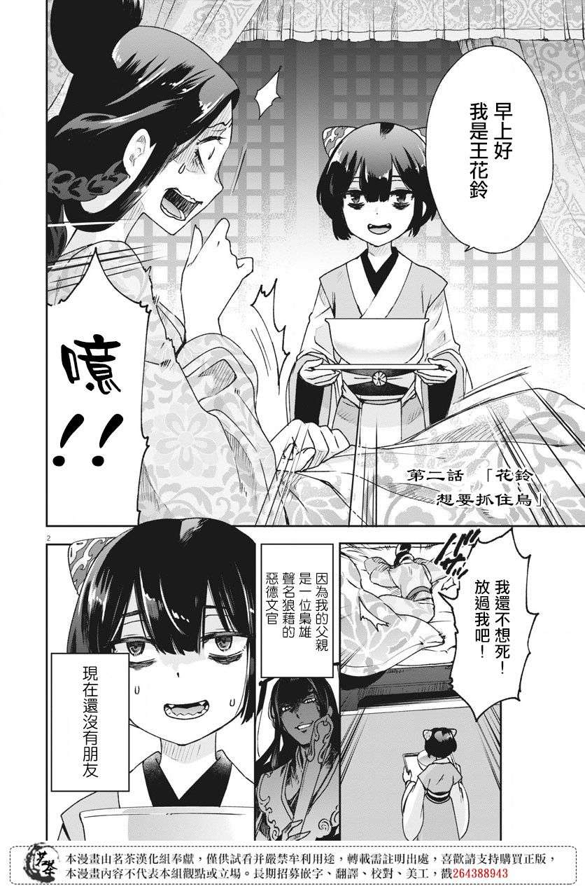 暗杀后宫・暗杀女官花玲想要舒畅生活第02话