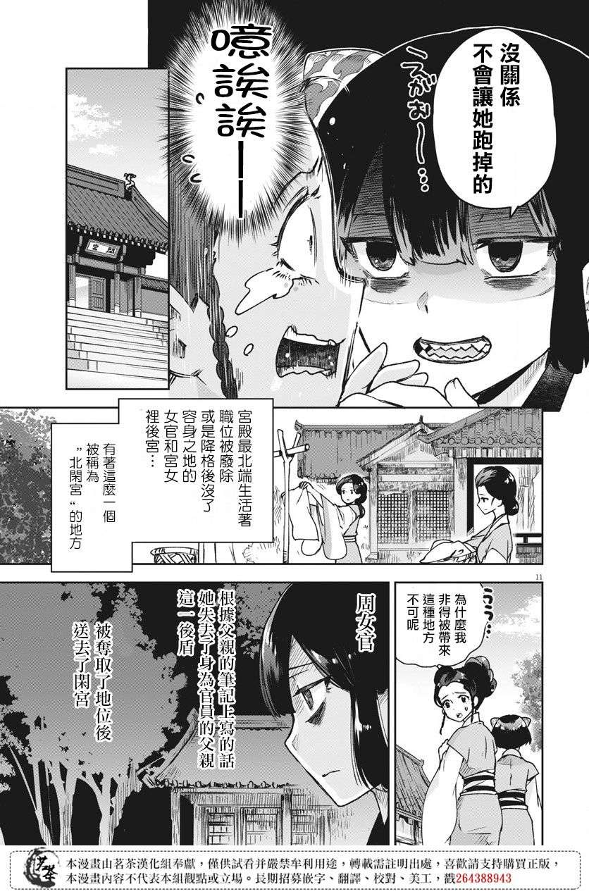 暗杀后宫・暗杀女官花玲想要舒畅生活第02话