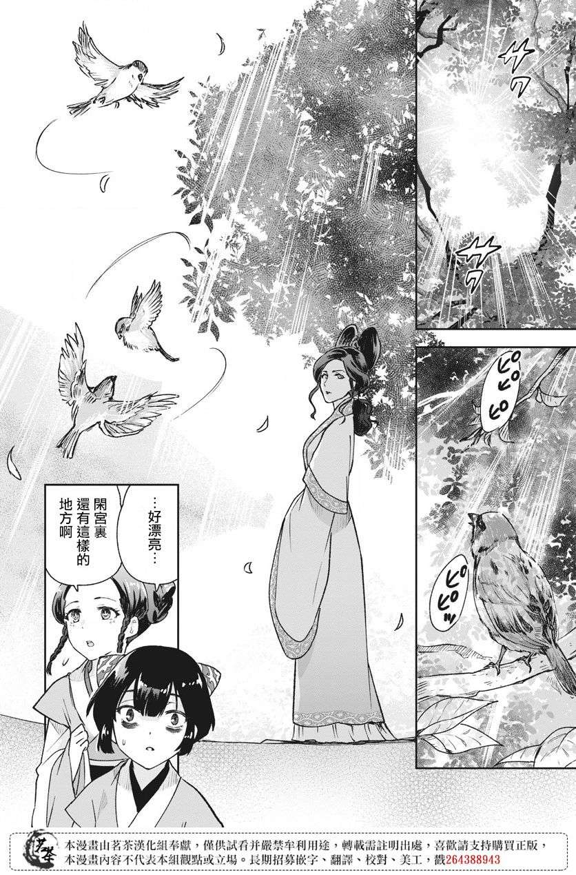 暗杀后宫・暗杀女官花玲想要舒畅生活第02话