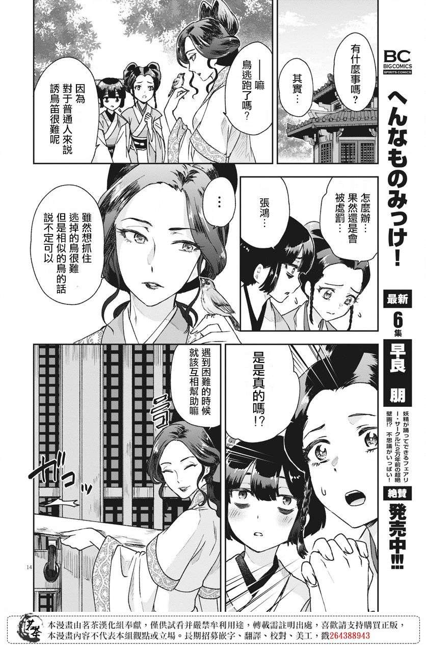 暗杀后宫・暗杀女官花玲想要舒畅生活第02话