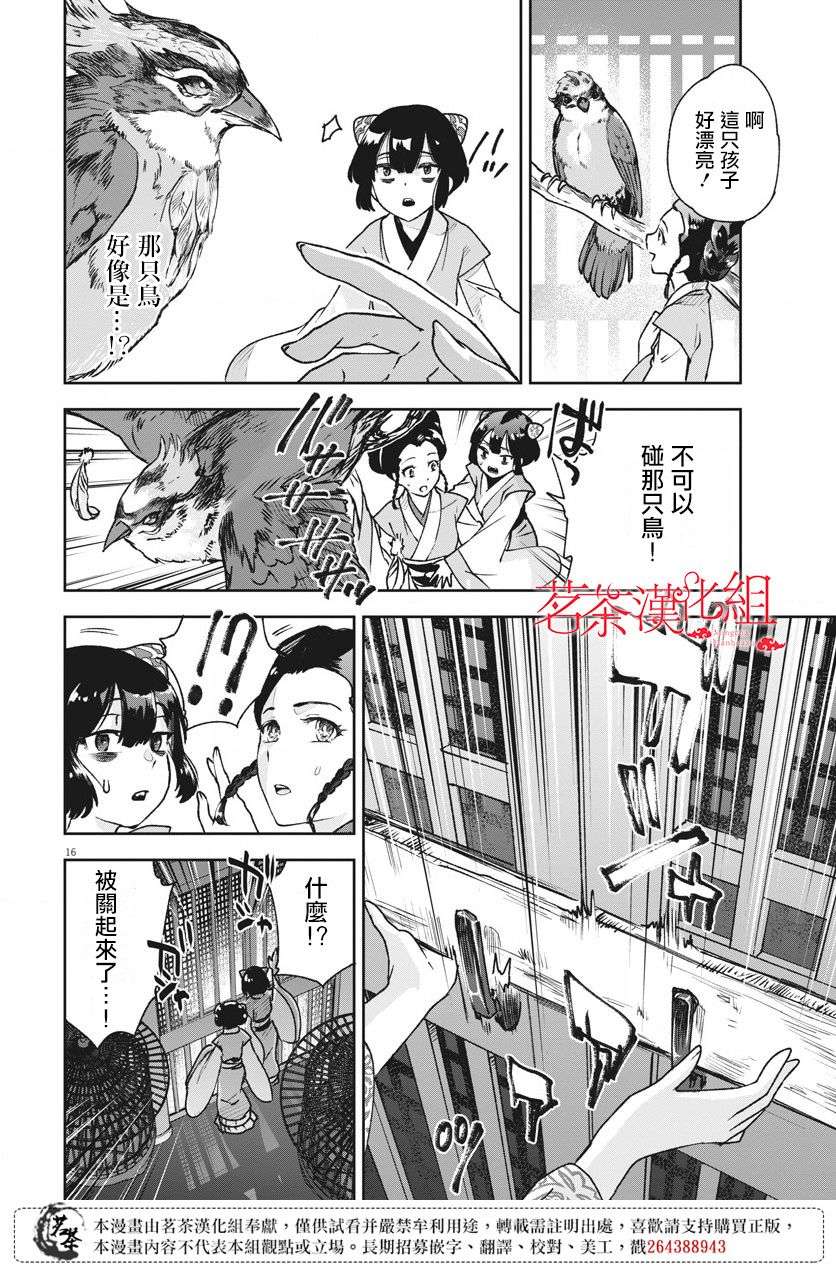 暗杀后宫・暗杀女官花玲想要舒畅生活第02话