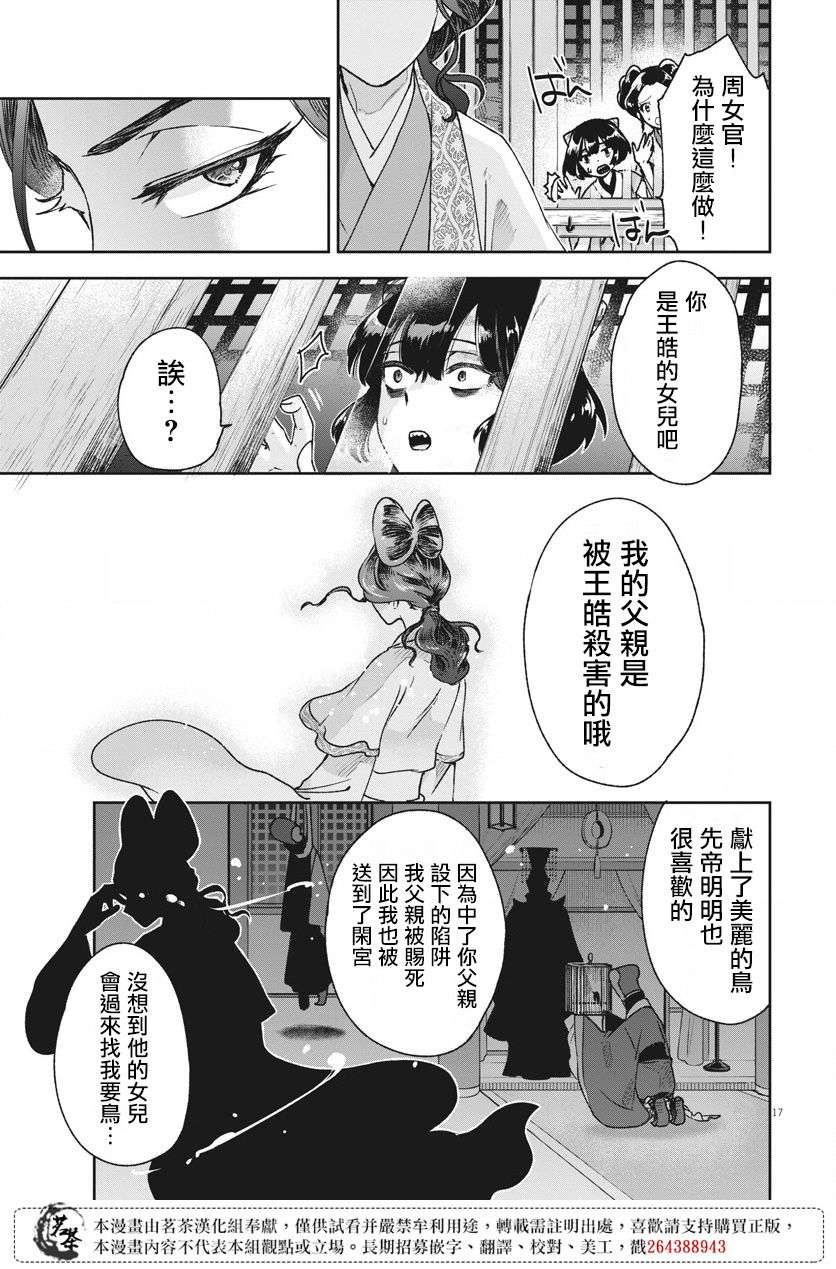 暗杀后宫・暗杀女官花玲想要舒畅生活第02话