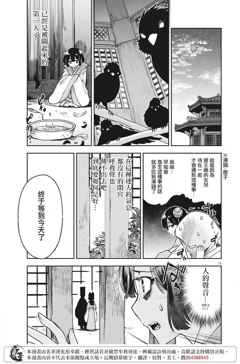 暗杀后宫・暗杀女官花玲想要舒畅生活第02话