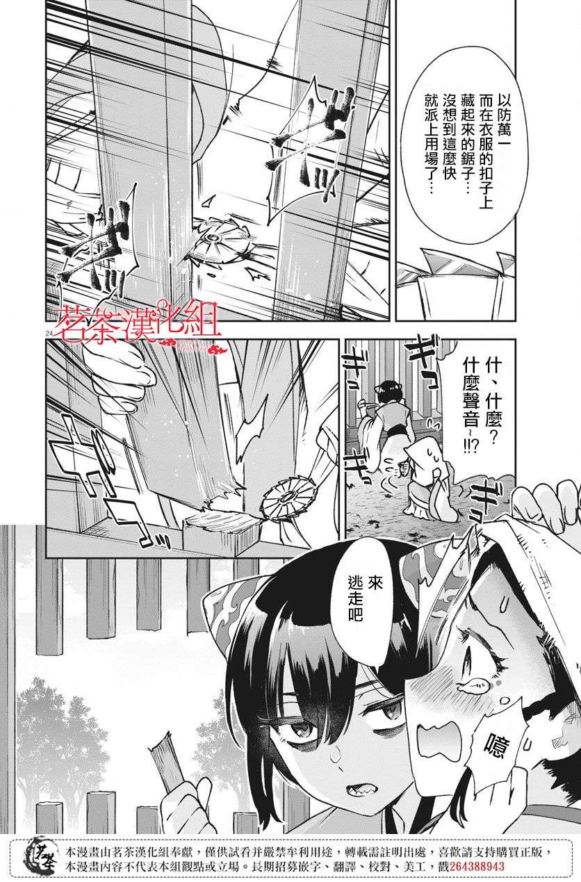 暗杀后宫・暗杀女官花玲想要舒畅生活第02话