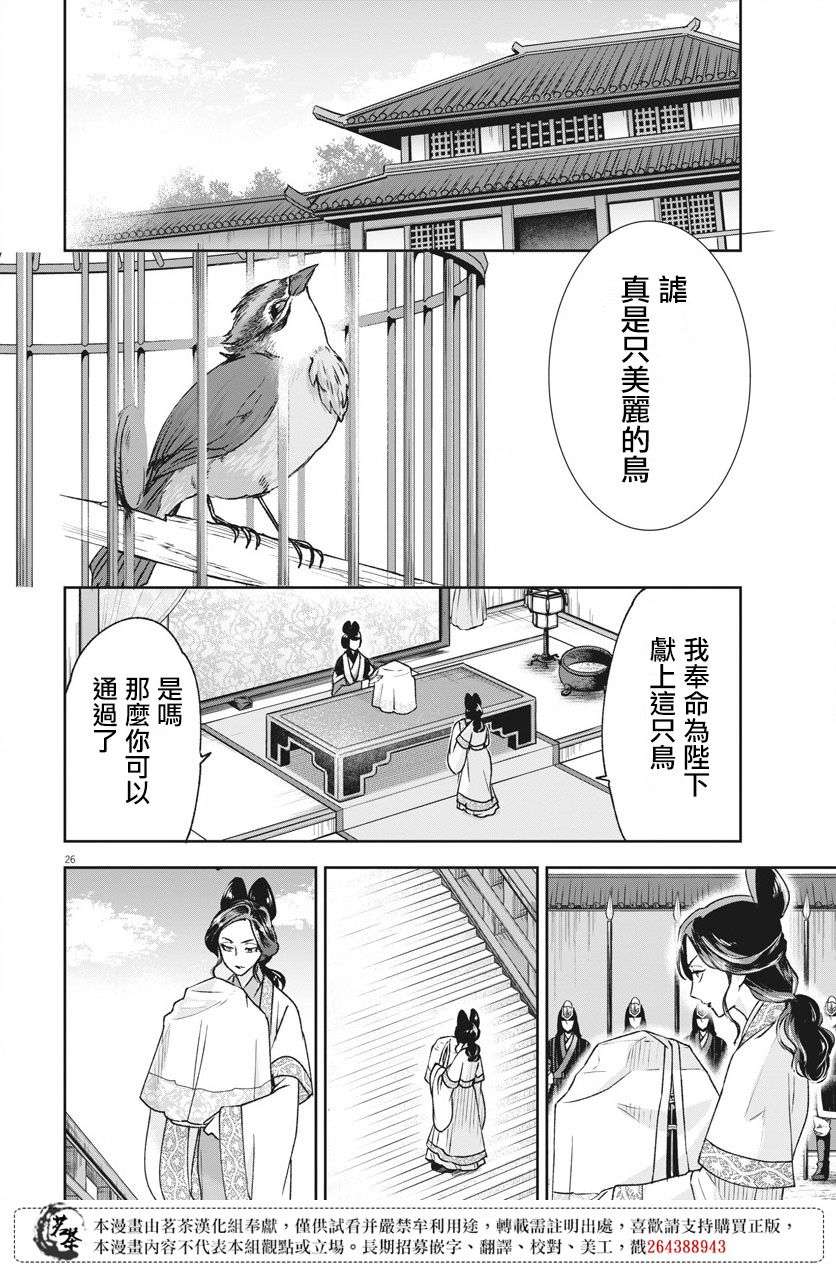 暗杀后宫・暗杀女官花玲想要舒畅生活第02话