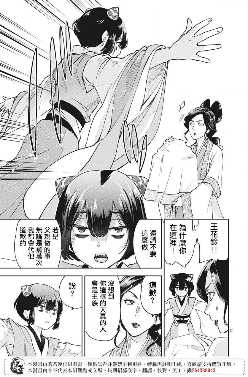 暗杀后宫・暗杀女官花玲想要舒畅生活第02话