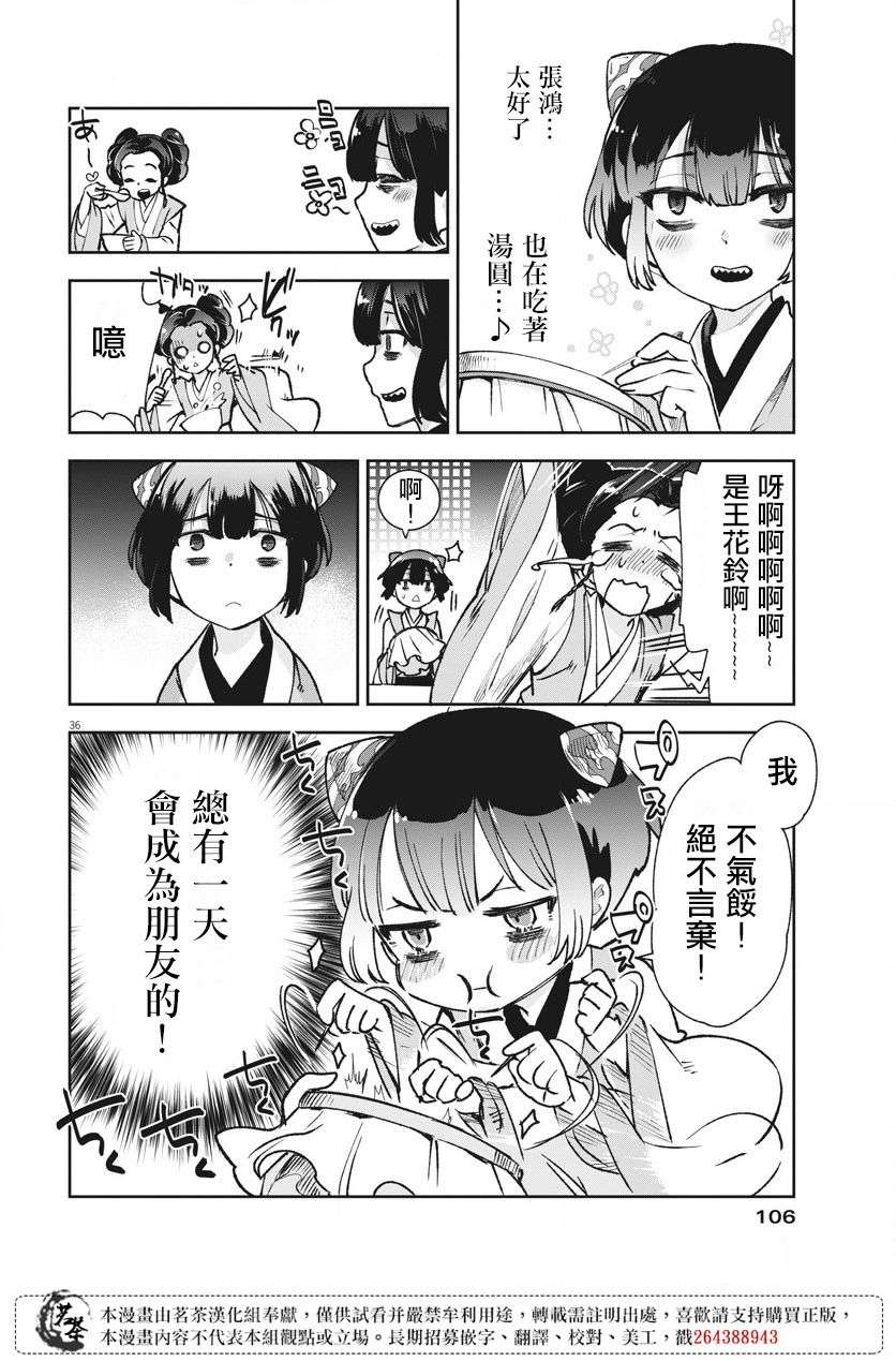 暗杀后宫・暗杀女官花玲想要舒畅生活第02话