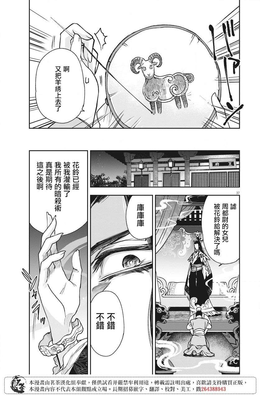 暗杀后宫・暗杀女官花玲想要舒畅生活第02话