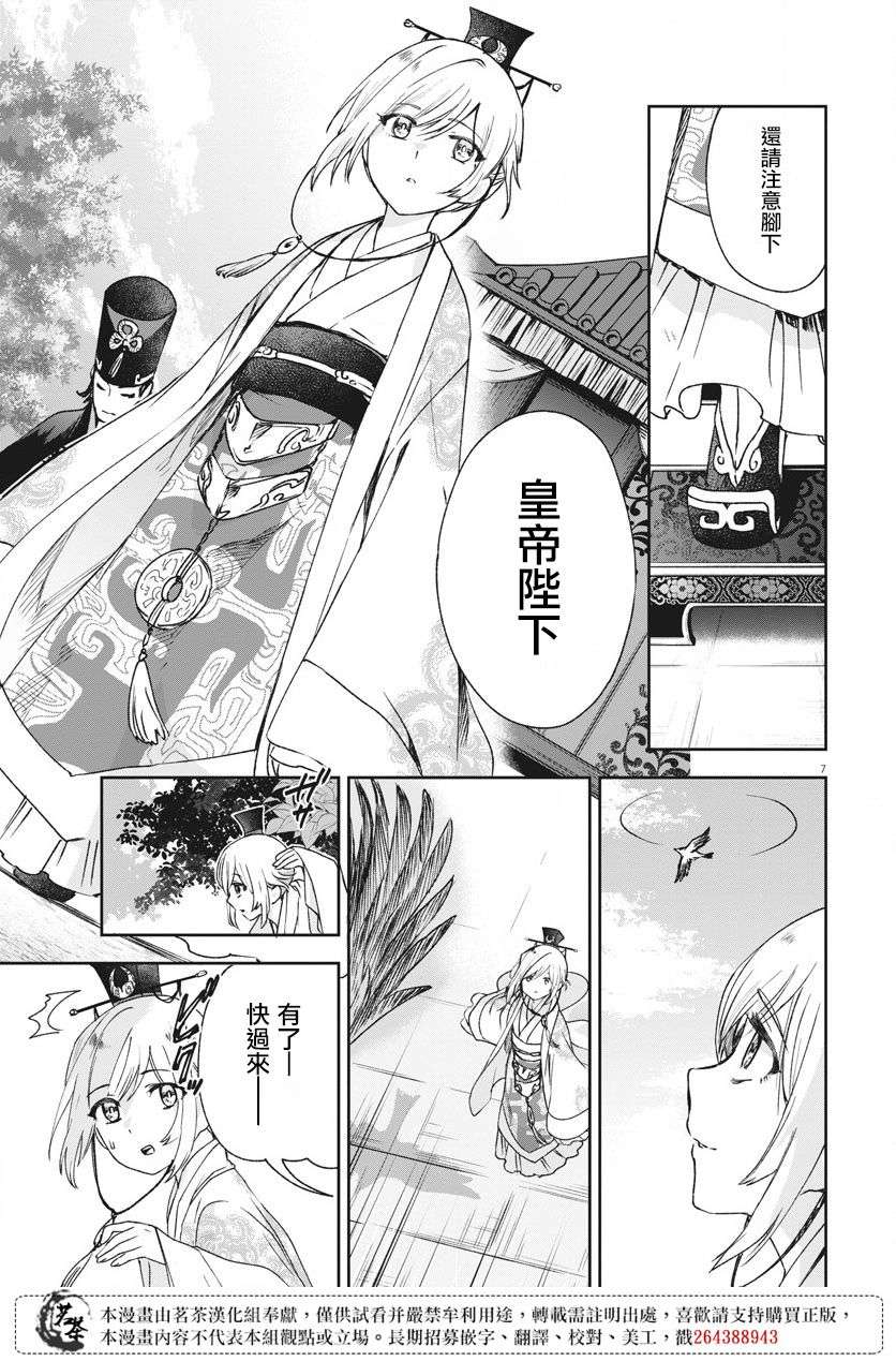 暗杀后宫・暗杀女官花玲想要舒畅生活第02话