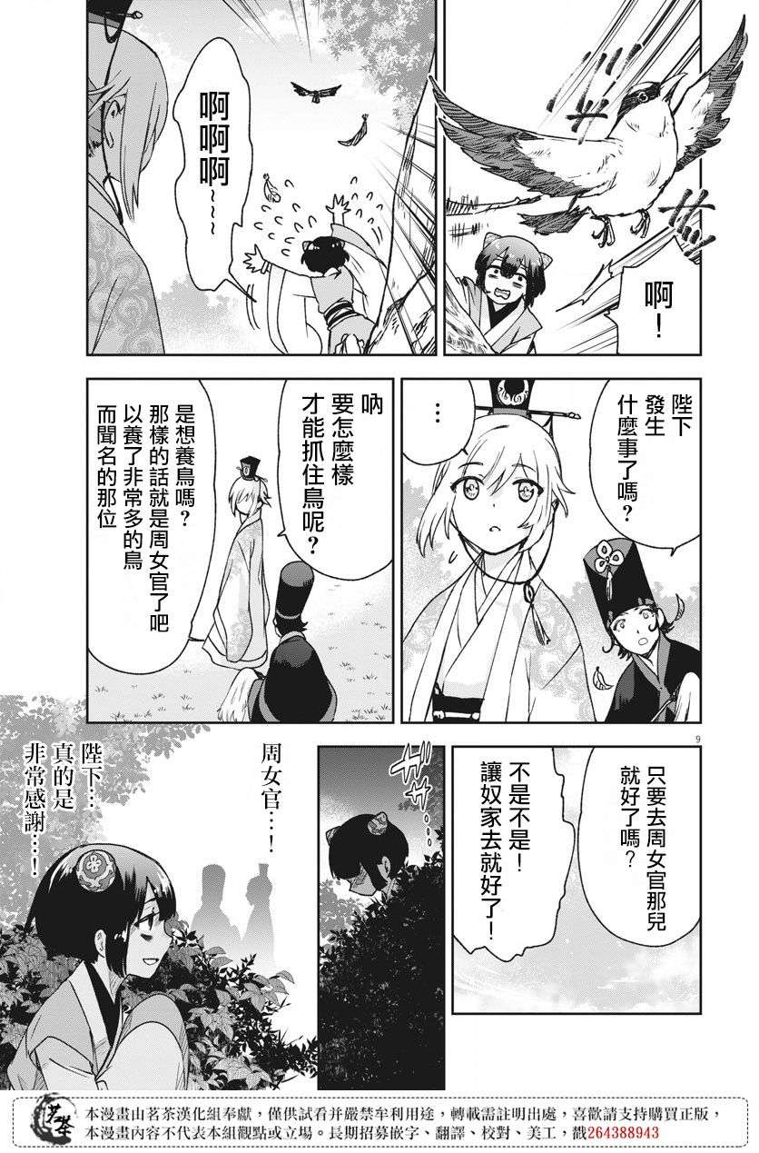 暗杀后宫・暗杀女官花玲想要舒畅生活第02话