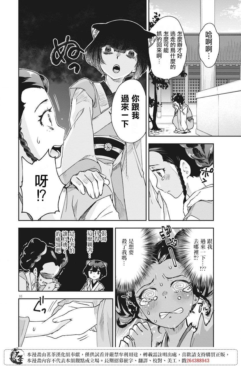 暗杀后宫・暗杀女官花玲想要舒畅生活第02话