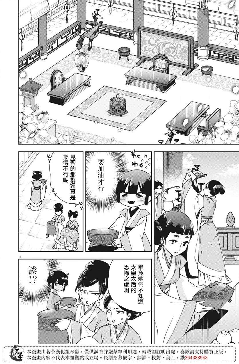 暗杀后宫・暗杀女官花玲想要舒畅生活第03话