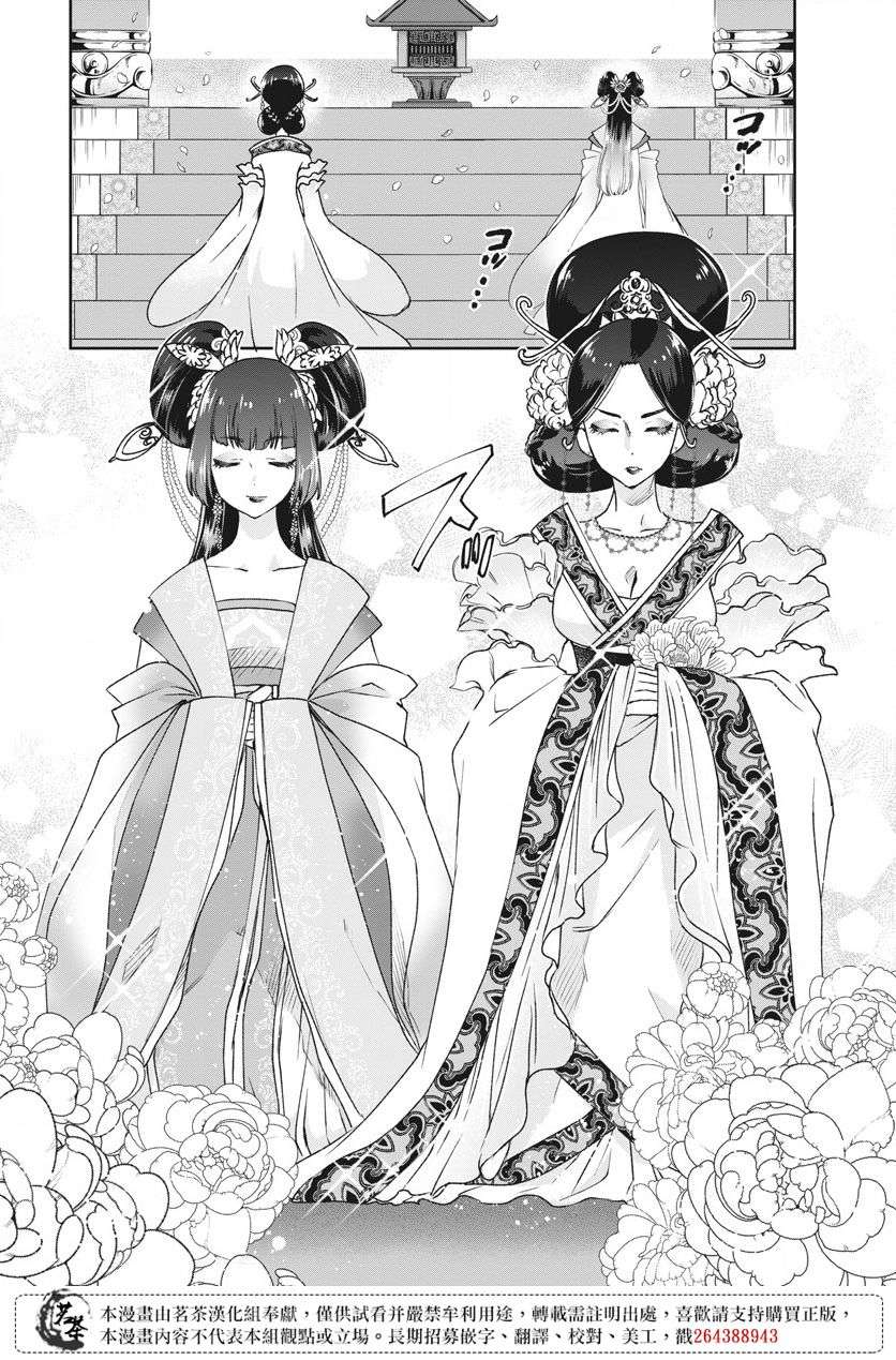 暗杀后宫・暗杀女官花玲想要舒畅生活第03话