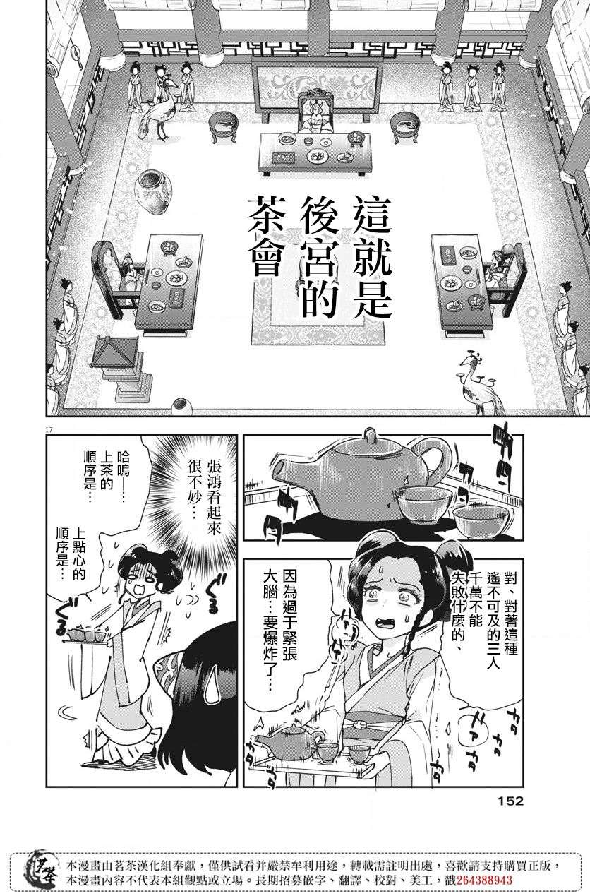 暗杀后宫・暗杀女官花玲想要舒畅生活第03话