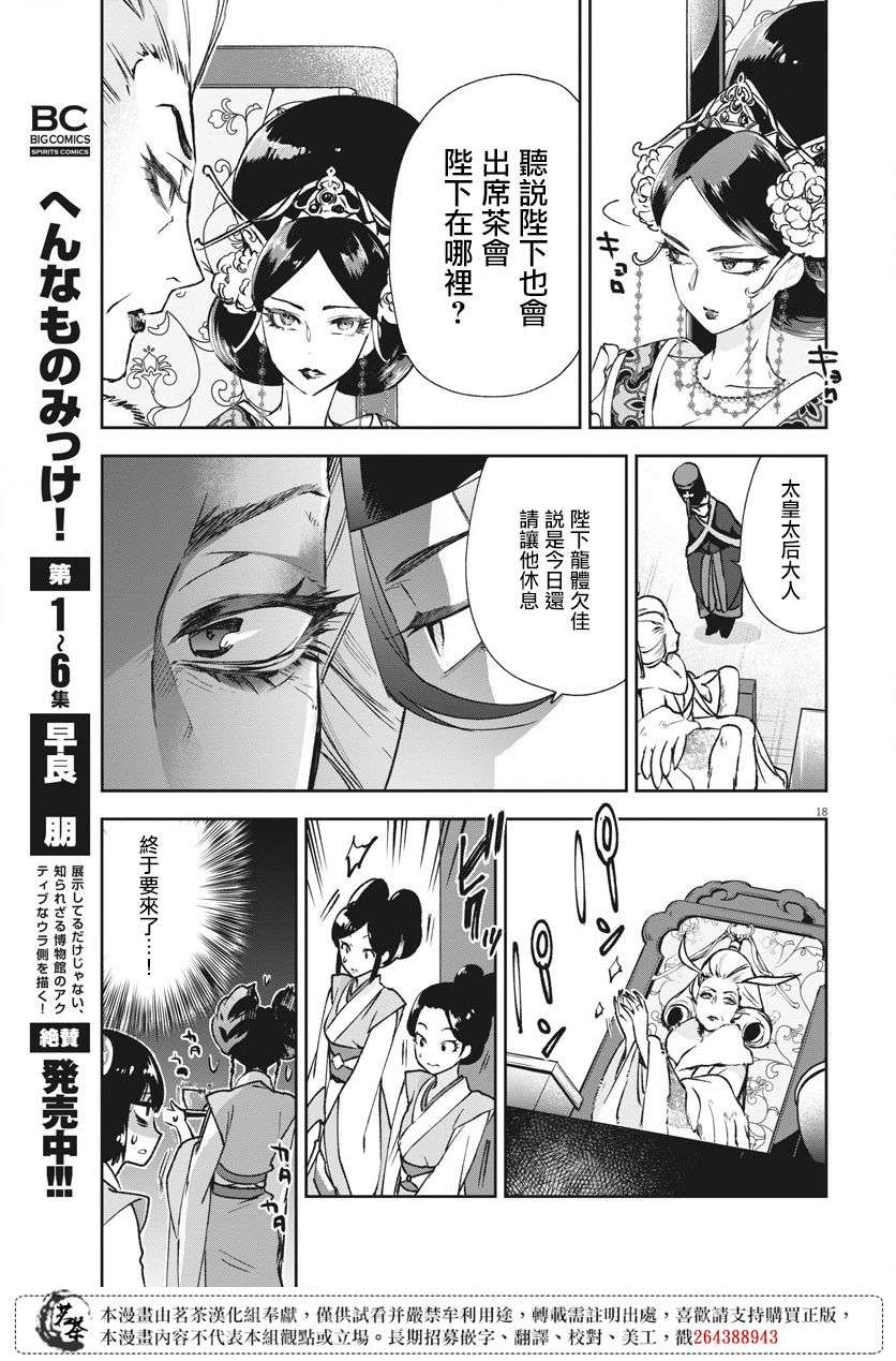 暗杀后宫・暗杀女官花玲想要舒畅生活第03话