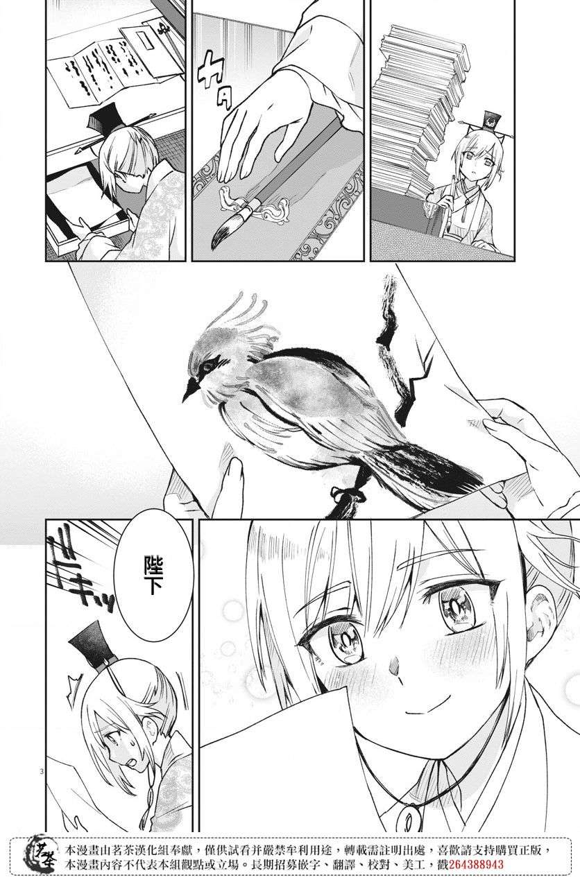 暗杀后宫・暗杀女官花玲想要舒畅生活第03话