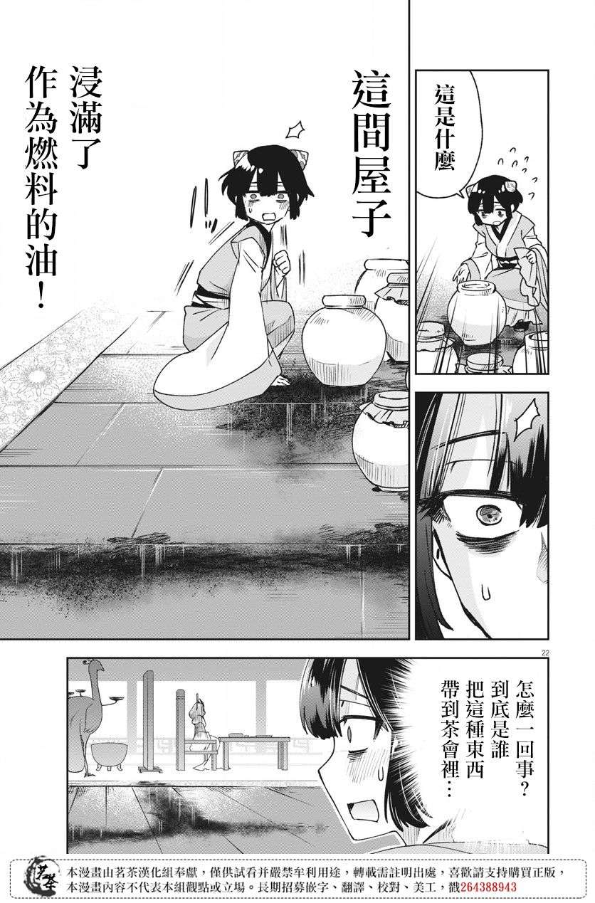 暗杀后宫・暗杀女官花玲想要舒畅生活第03话