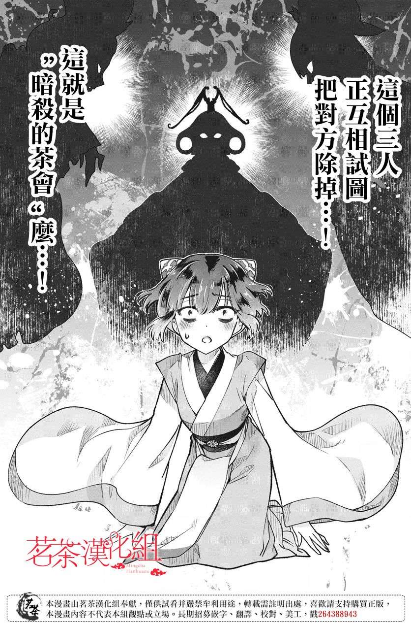 暗杀后宫・暗杀女官花玲想要舒畅生活第03话
