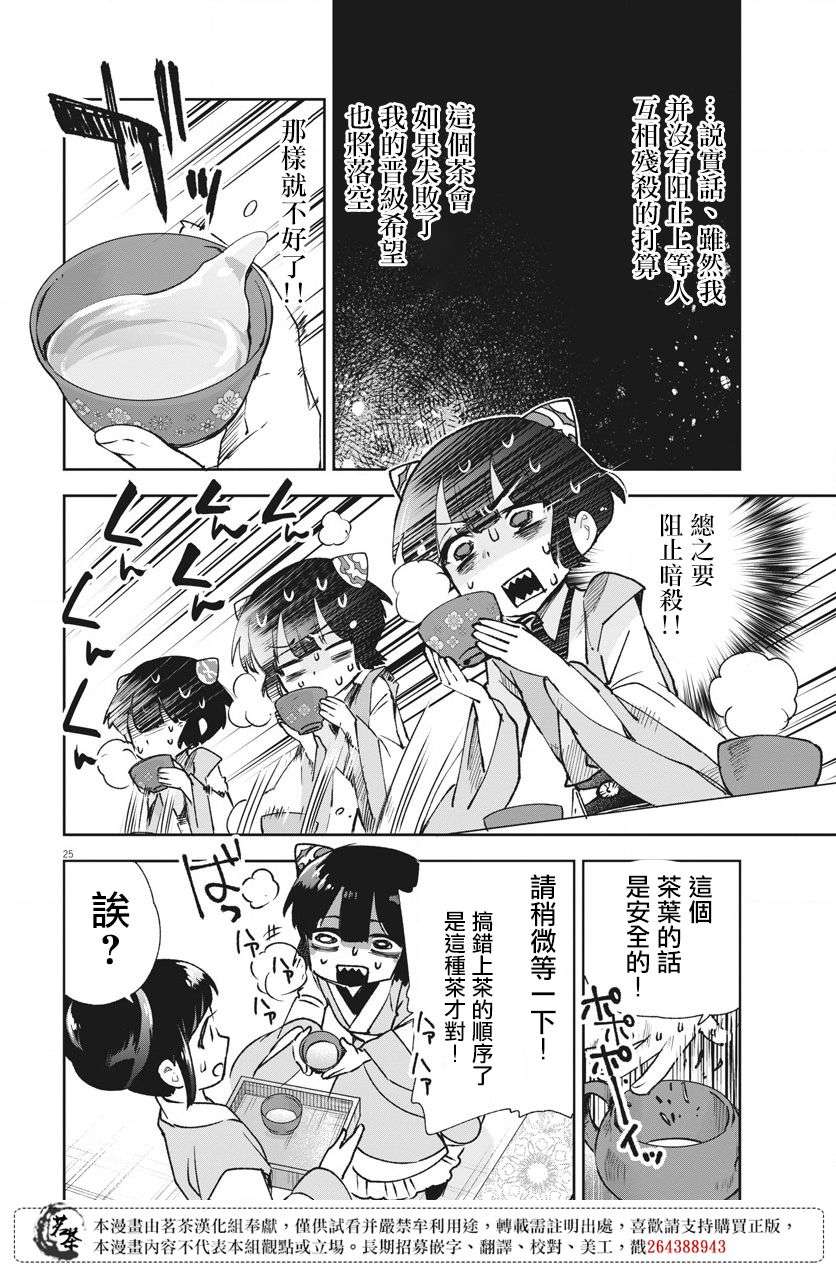 暗杀后宫・暗杀女官花玲想要舒畅生活第03话