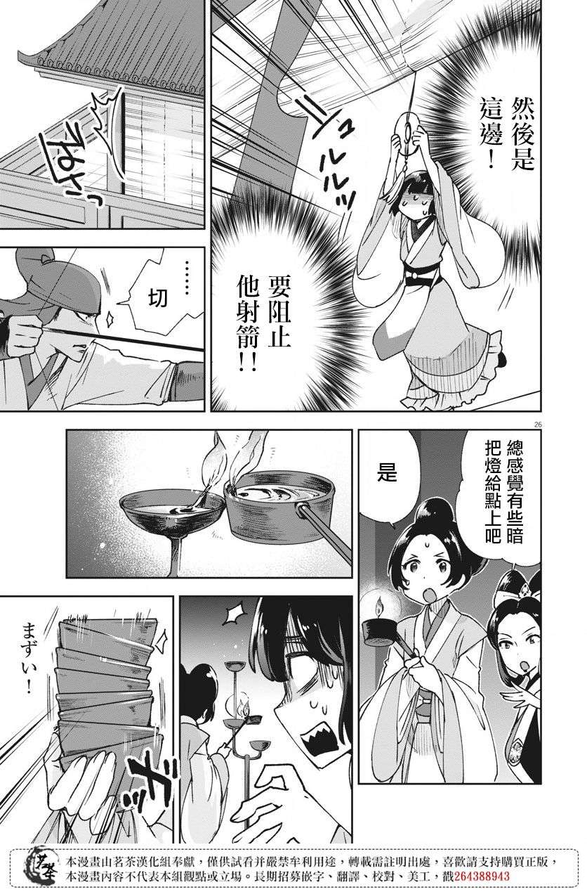 暗杀后宫・暗杀女官花玲想要舒畅生活第03话