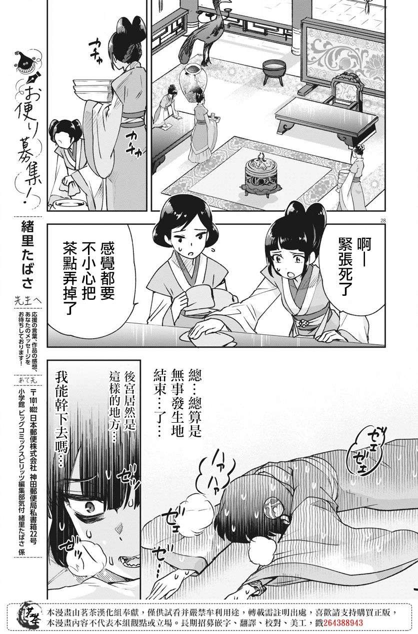 暗杀后宫・暗杀女官花玲想要舒畅生活第03话