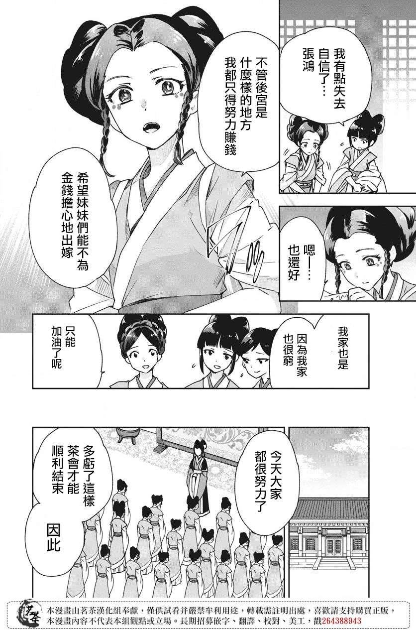 暗杀后宫・暗杀女官花玲想要舒畅生活第03话