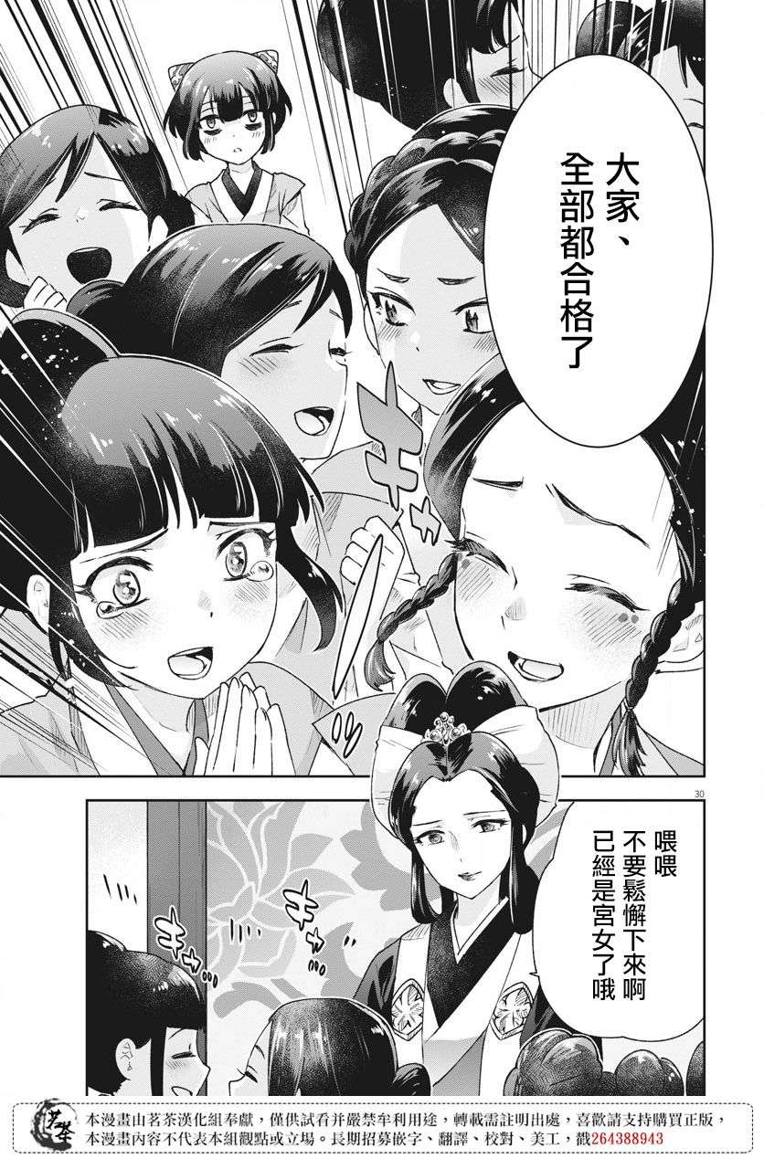 暗杀后宫・暗杀女官花玲想要舒畅生活第03话