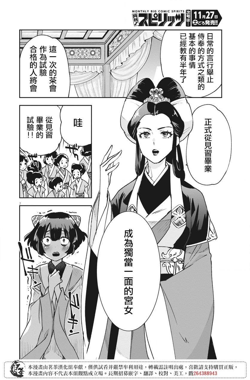 暗杀后宫・暗杀女官花玲想要舒畅生活第03话