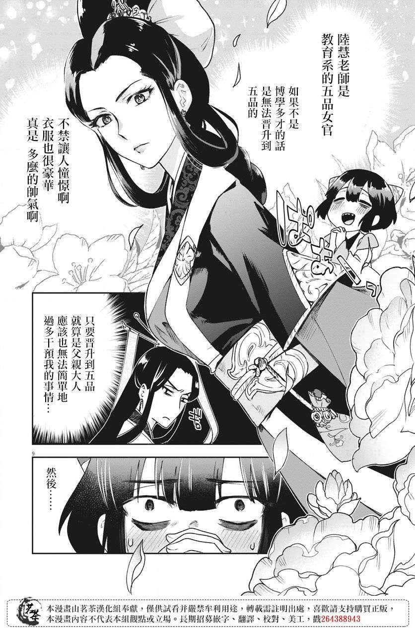 暗杀后宫・暗杀女官花玲想要舒畅生活第03话