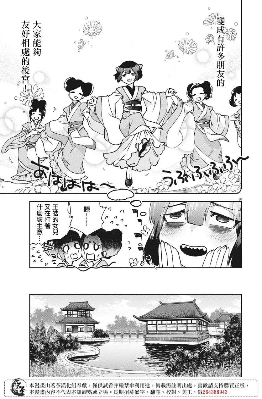 暗杀后宫・暗杀女官花玲想要舒畅生活第03话