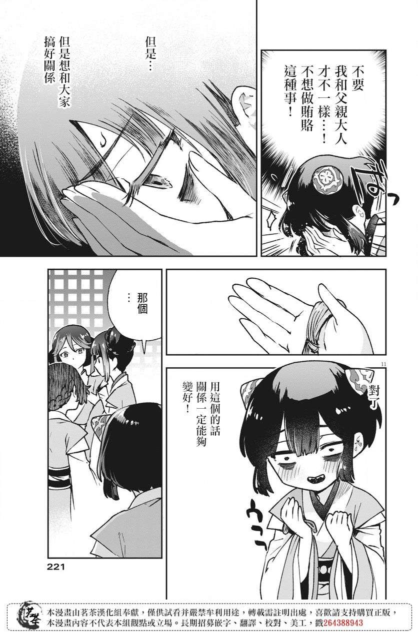 暗杀后宫・暗杀女官花玲想要舒畅生活第04话