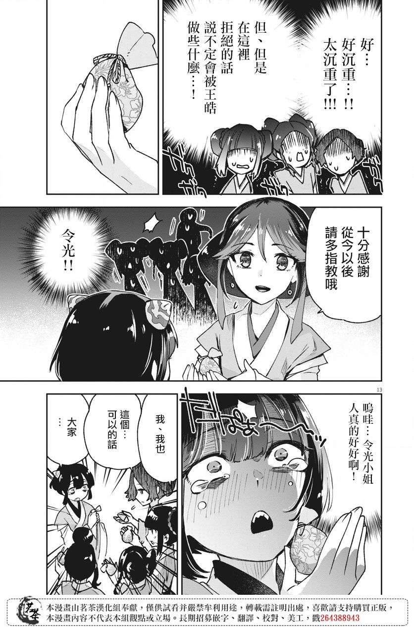 暗杀后宫・暗杀女官花玲想要舒畅生活第04话