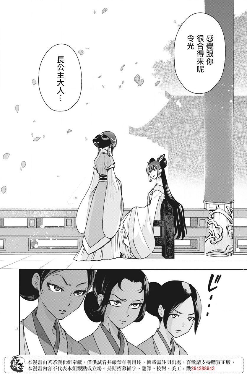 暗杀后宫・暗杀女官花玲想要舒畅生活第04话