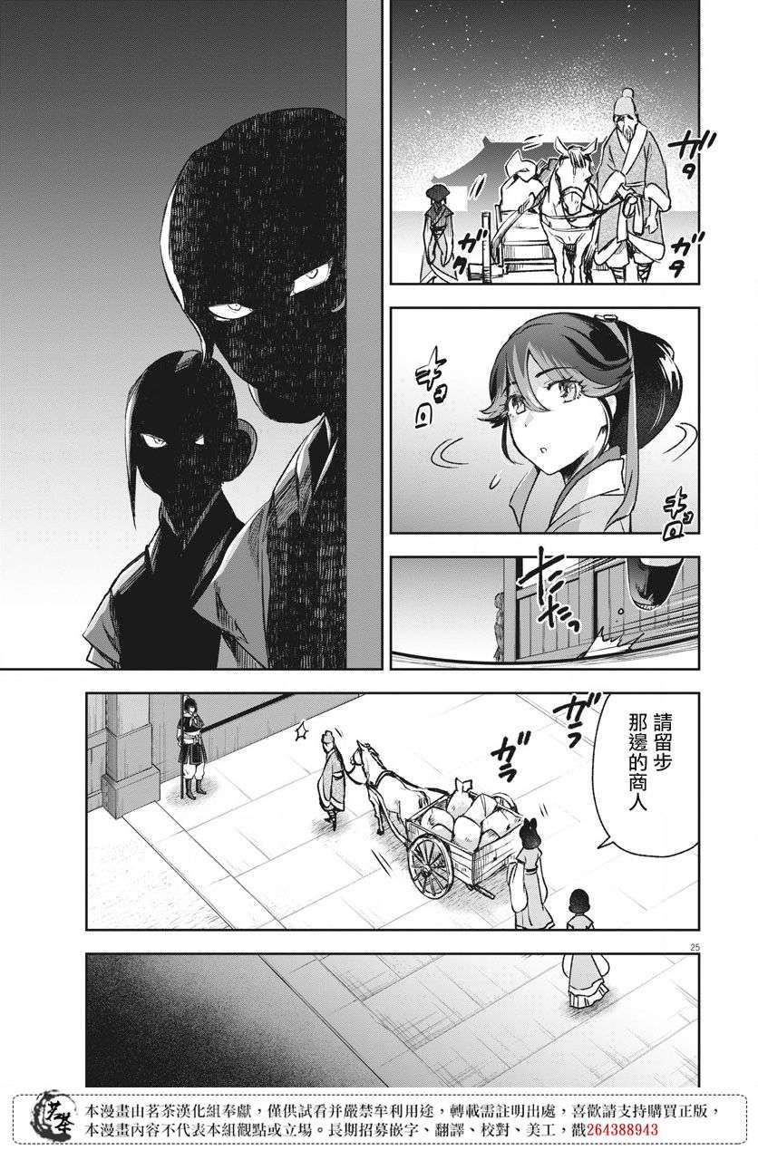 暗杀后宫・暗杀女官花玲想要舒畅生活第04话