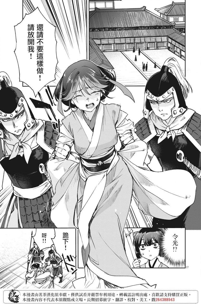 暗杀后宫・暗杀女官花玲想要舒畅生活第04话