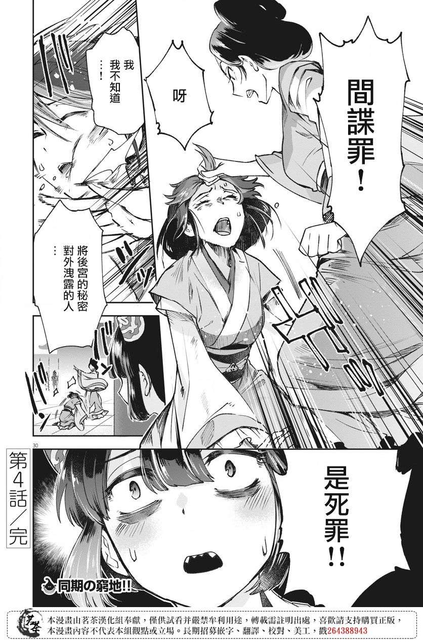 暗杀后宫・暗杀女官花玲想要舒畅生活第04话