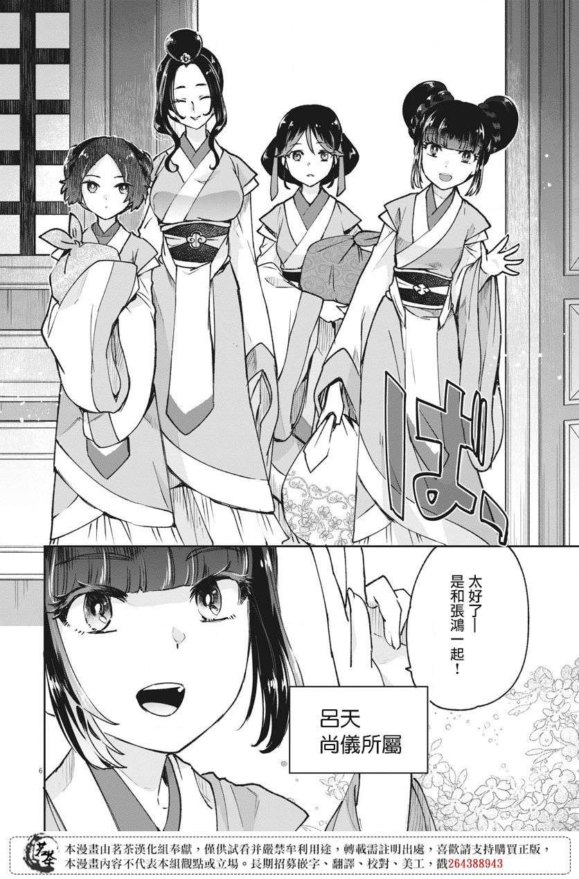 暗杀后宫・暗杀女官花玲想要舒畅生活第04话