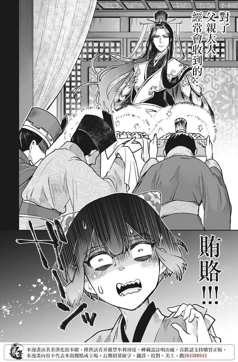 暗杀后宫・暗杀女官花玲想要舒畅生活第04话