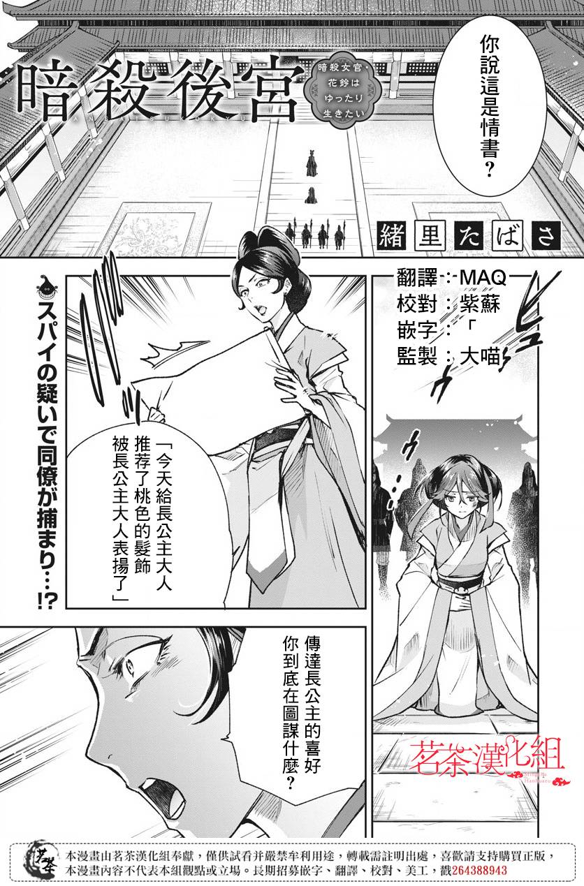 暗杀后宫・暗杀女官花玲想要舒畅生活第05话