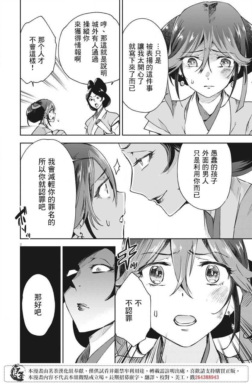 暗杀后宫・暗杀女官花玲想要舒畅生活第05话