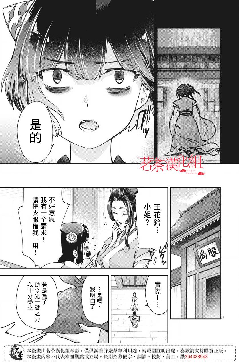 暗杀后宫・暗杀女官花玲想要舒畅生活第05话