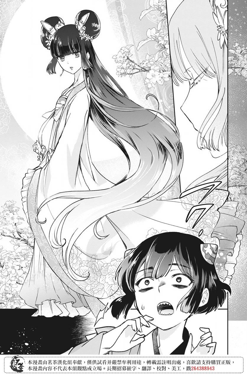 暗杀后宫・暗杀女官花玲想要舒畅生活第05话