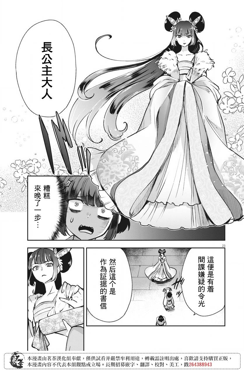 暗杀后宫・暗杀女官花玲想要舒畅生活第05话