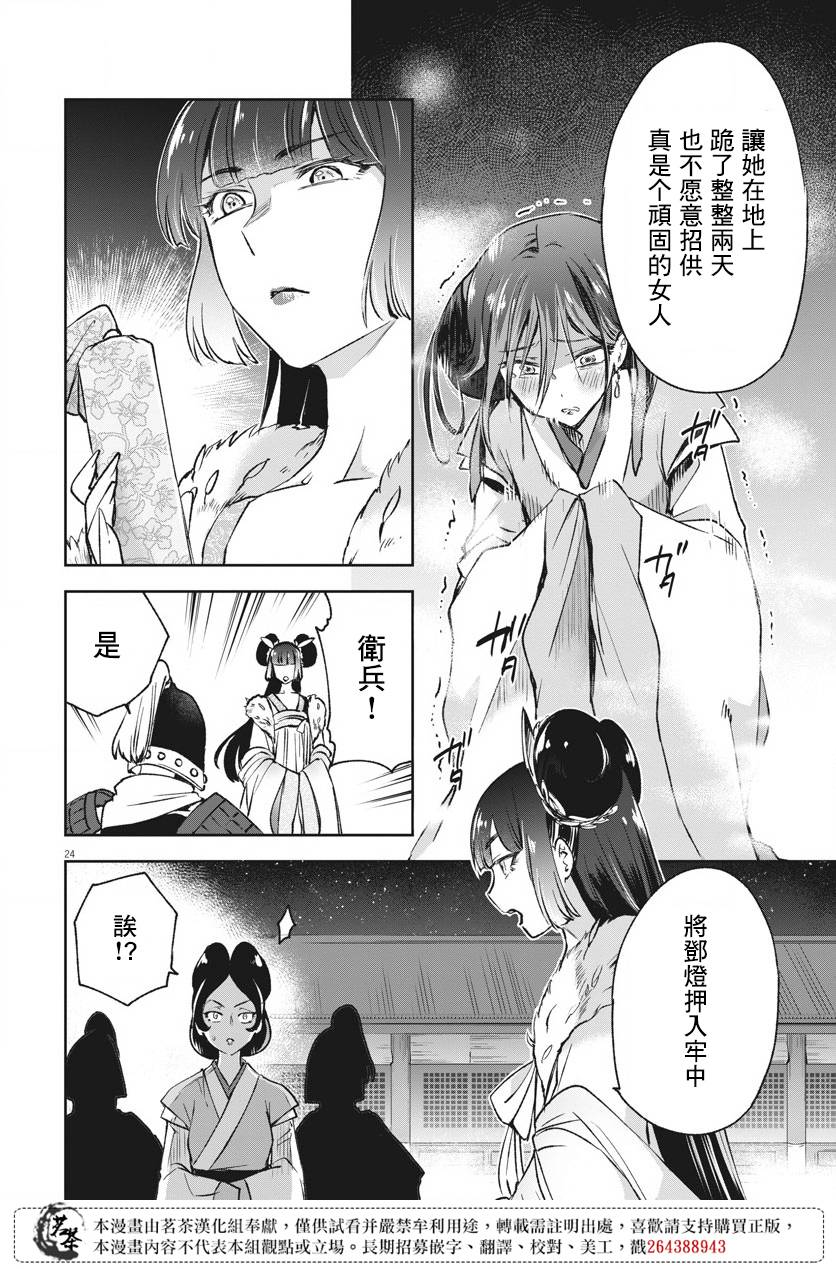 暗杀后宫・暗杀女官花玲想要舒畅生活第05话