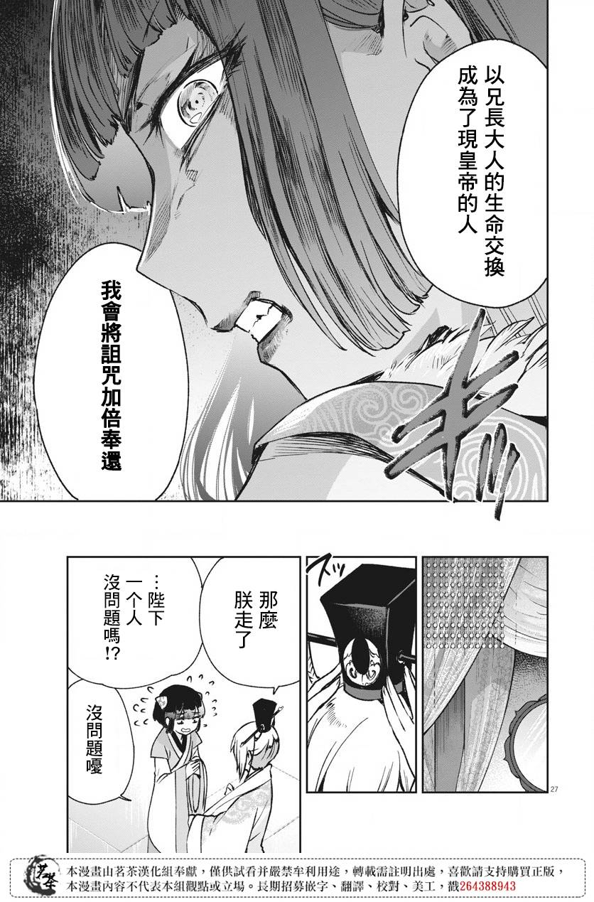 暗杀后宫・暗杀女官花玲想要舒畅生活第05话